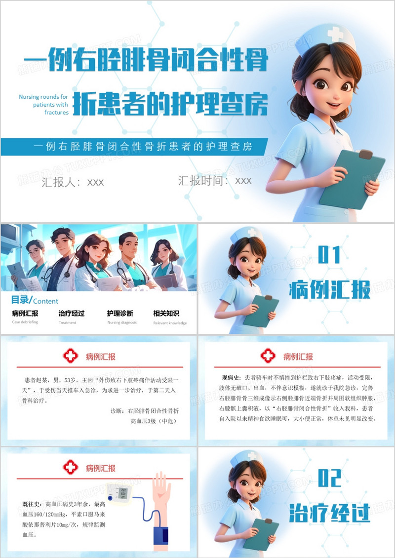蓝色卡通风骨科护理查房PPT模板