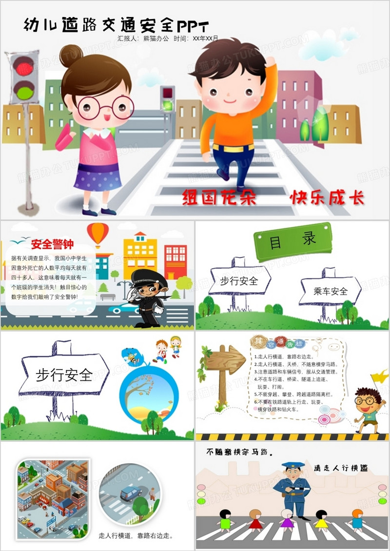 卡通幼儿道路交通安全教育课件PPT作品