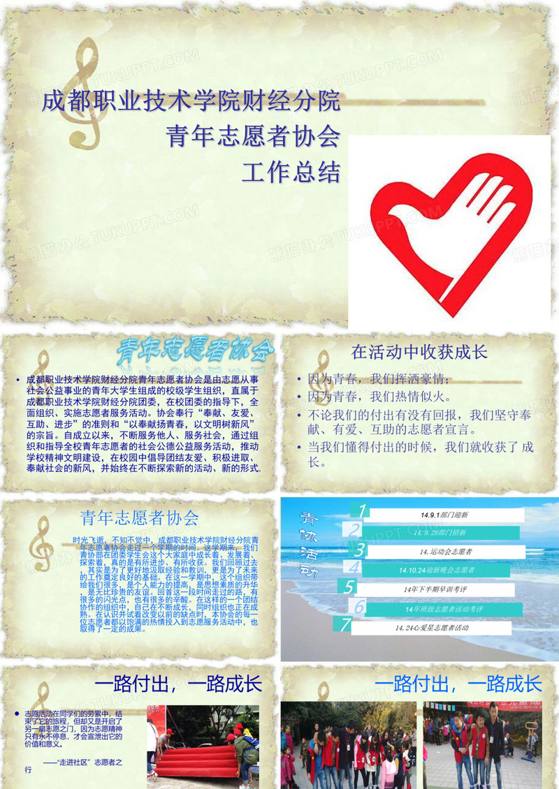 青协