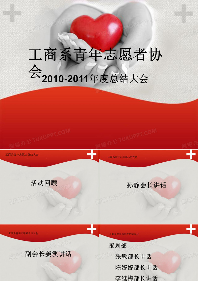 青协活动
