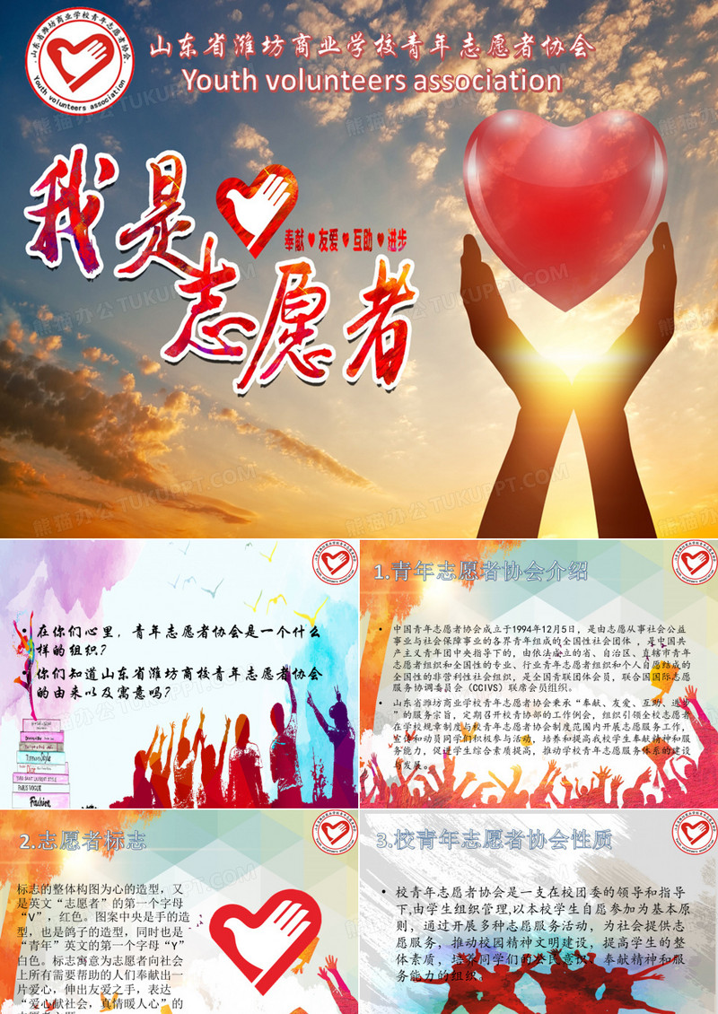 青协介绍ppt