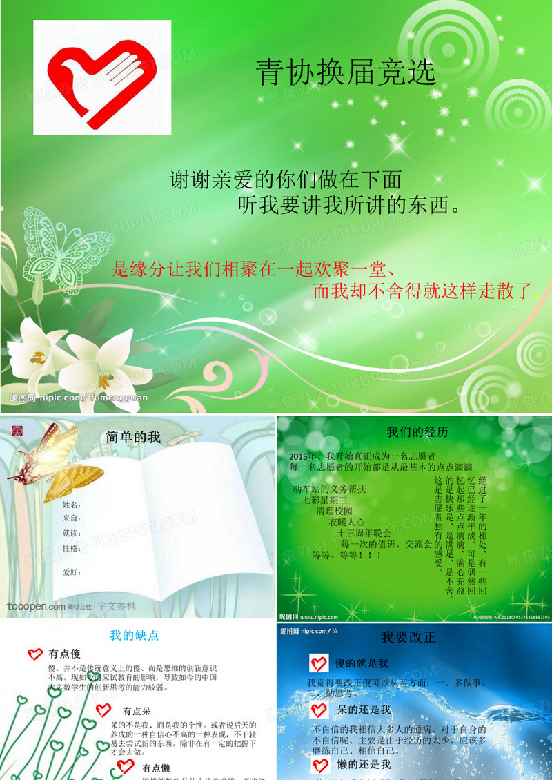 青协竞选ppt