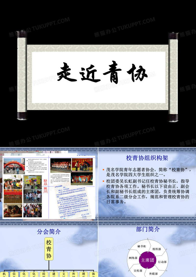 走近青协——青年志愿者协会宣传PPT
