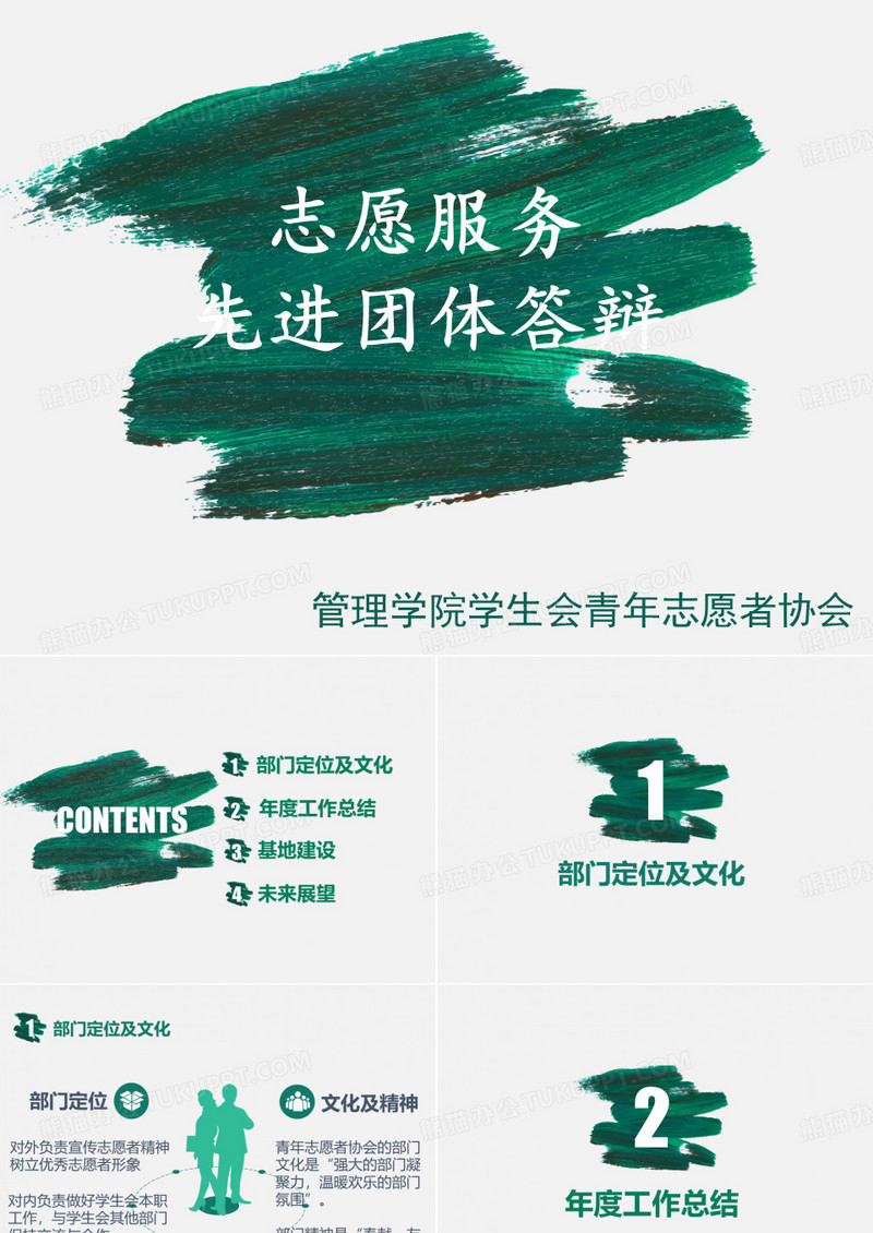 志愿服务先进团体答辩PPT【管理学院青协】