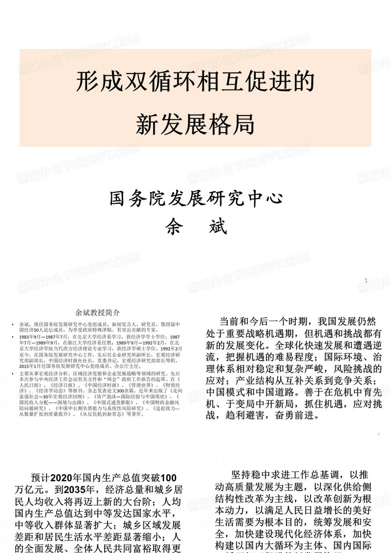 30形成双循环相互促进的新发展格局