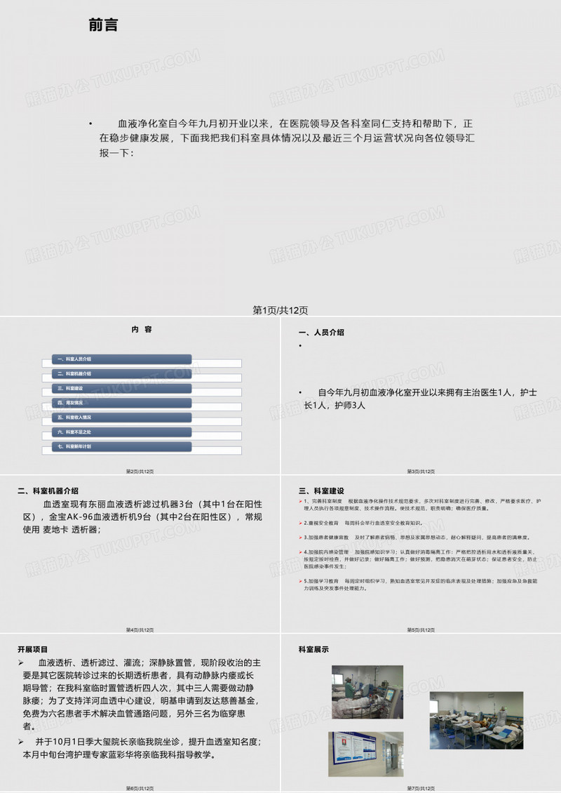 血透室年总总结PPT课件