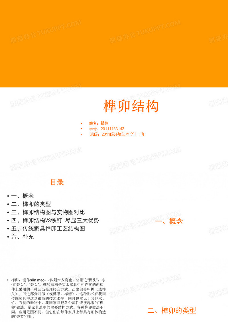 榫卯结构