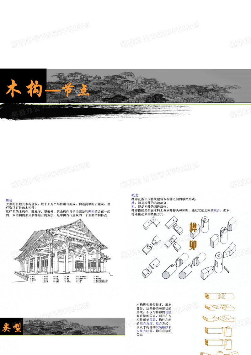 榫卯结构分析完全版