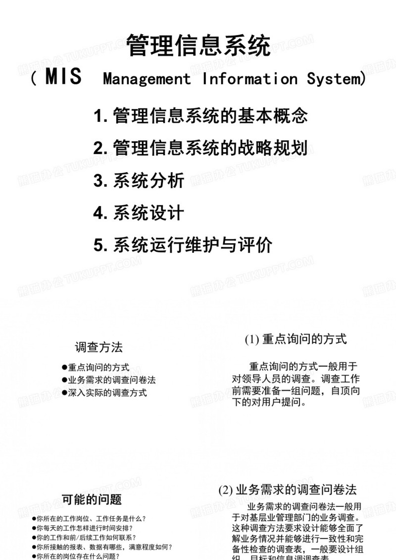 需求调研方法