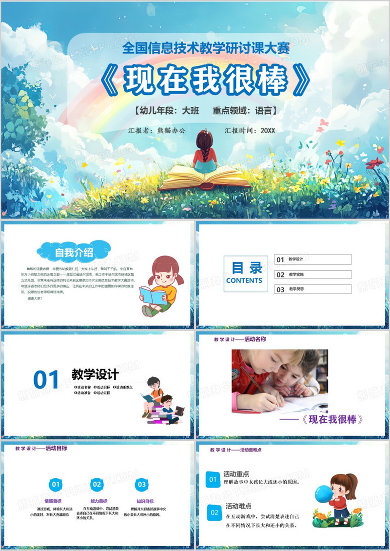 蓝色卡通风大班语言现在我很棒PPT模板