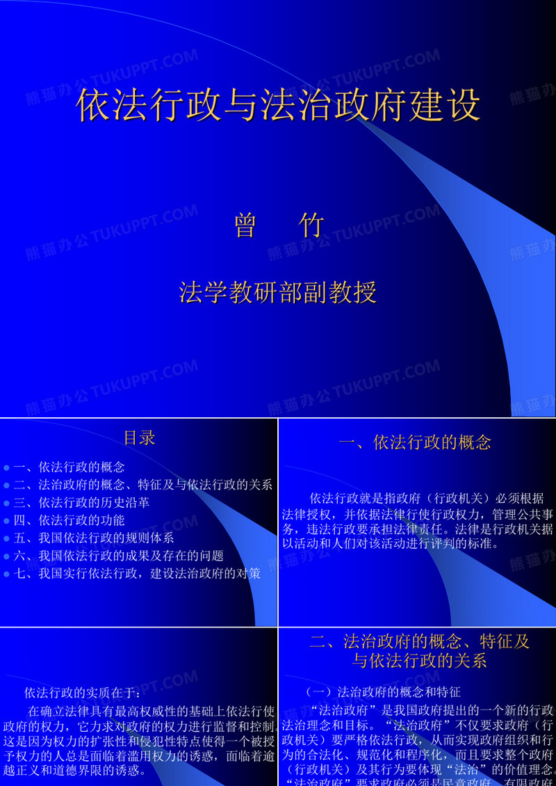 依法行政与法治政府建设