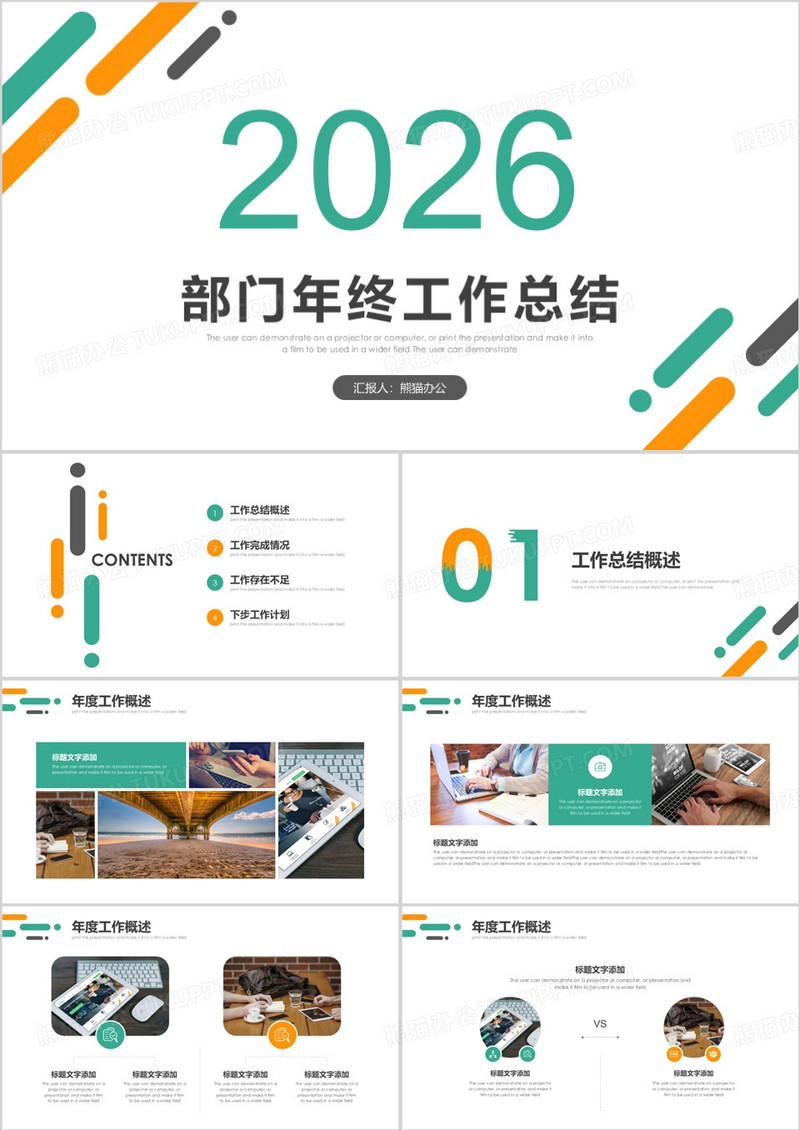 2026简约部门年终工作总结PPT模板