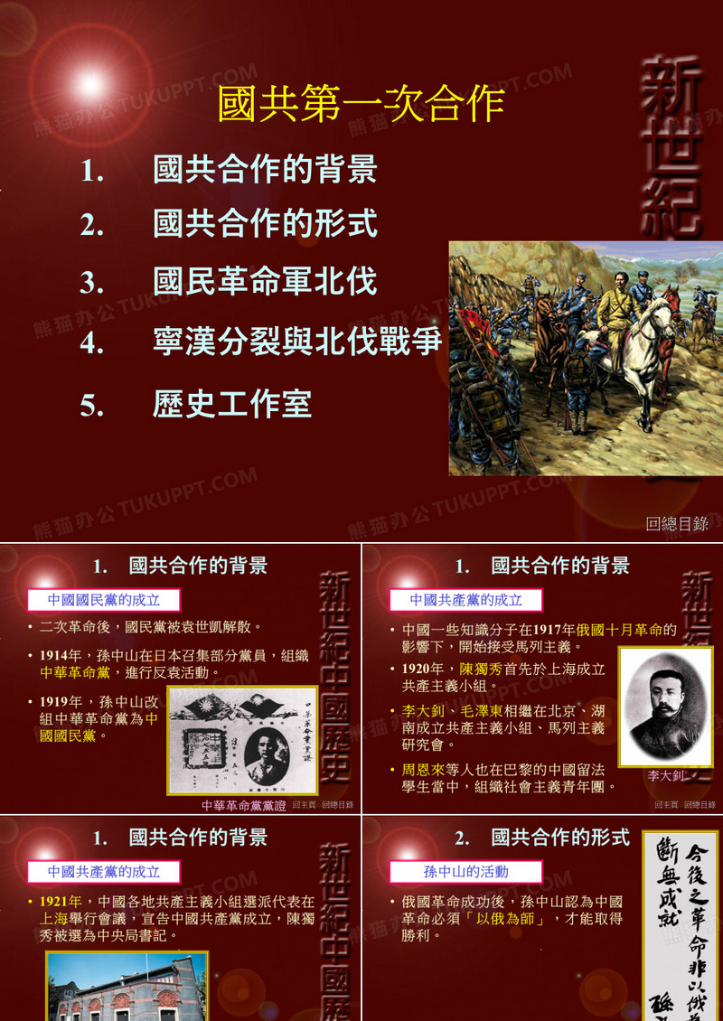 国共第一次合作