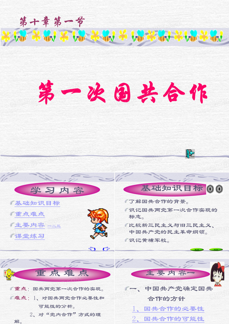 第一次国共合作