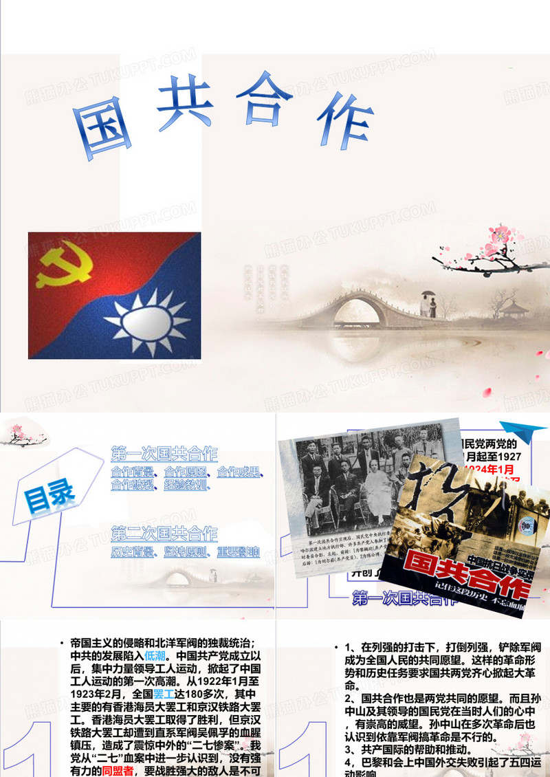 国共合作.ppt