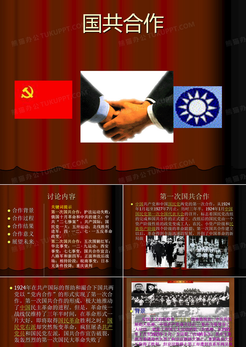 国共合作ppt