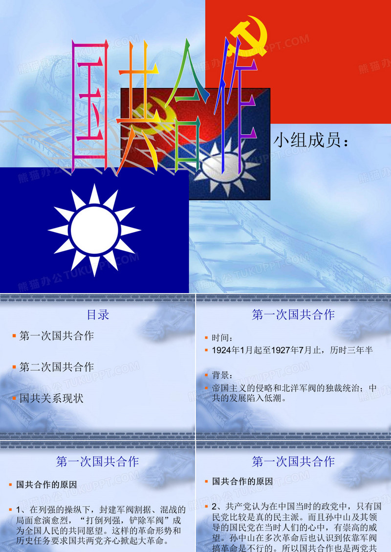 近代史--国共合作