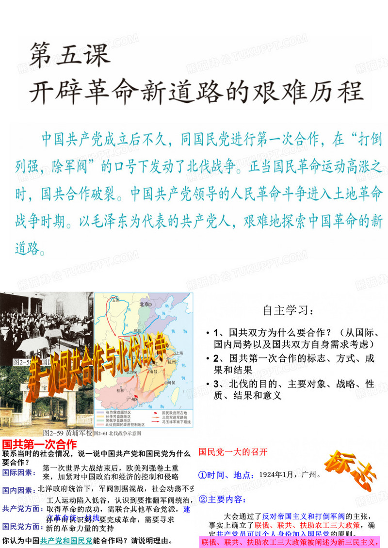 第一次国共合作