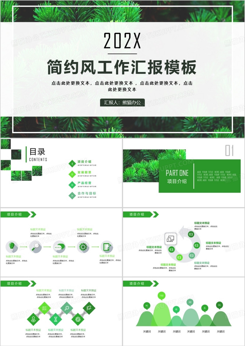 大气绿色简约风工作汇报年终总结PPT模板