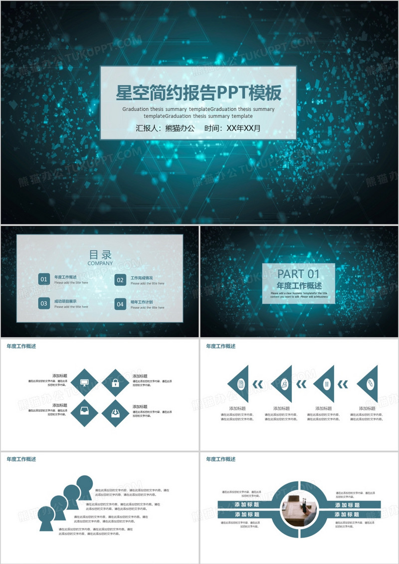 科技简约工作报告PPT模板