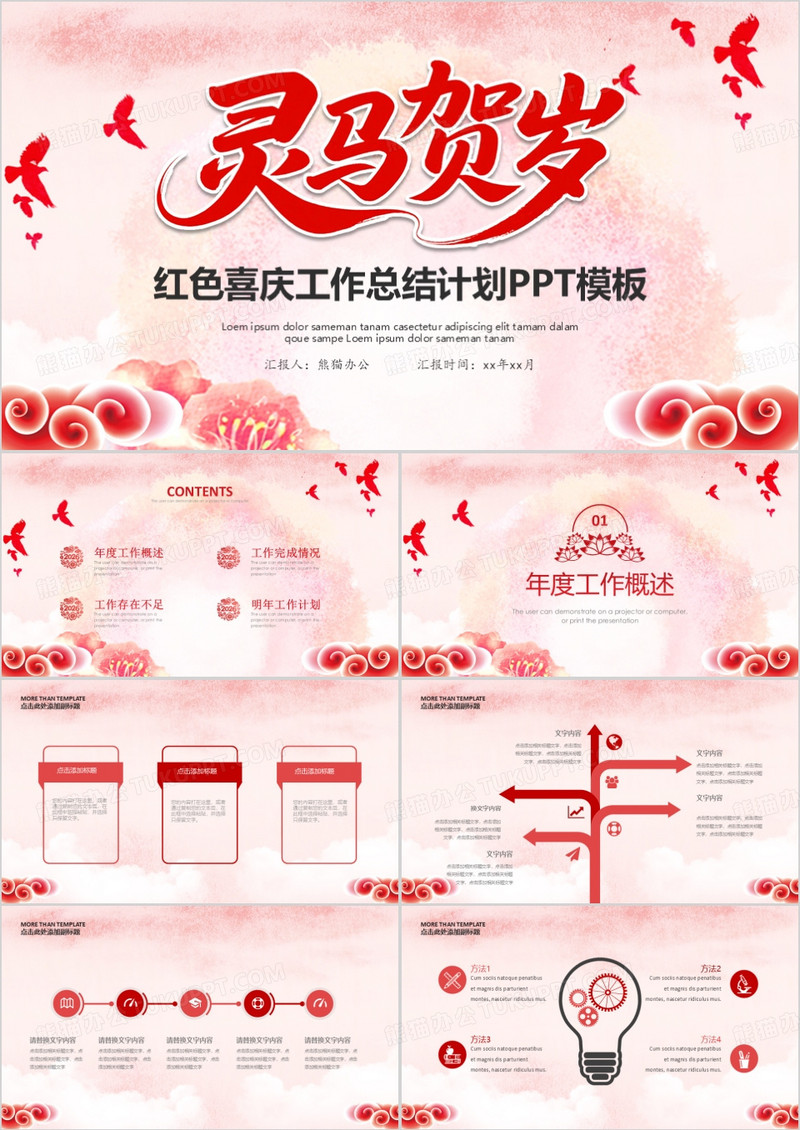 红色喜庆工作总结计划PPT模板