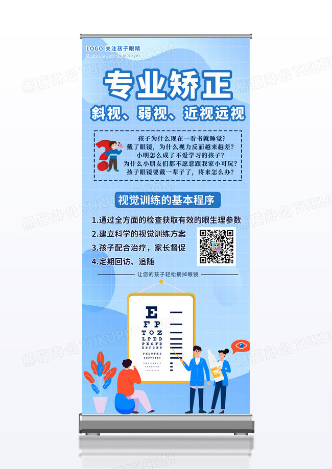 大气专业矫正视力展架