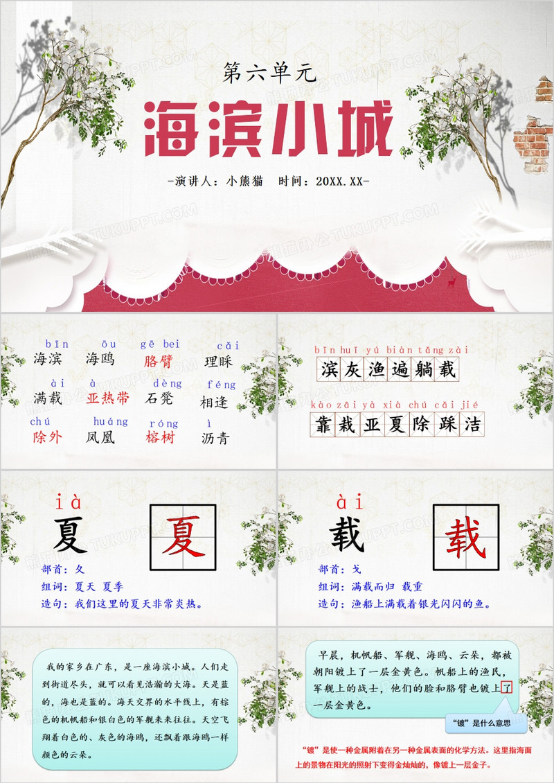 绿色清新风海滨小城PPT模板