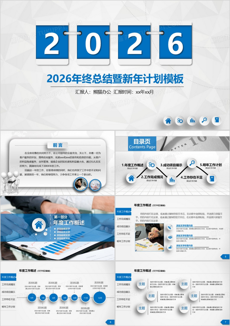 2026蓝色微立体年终总结新年工作计划PPT