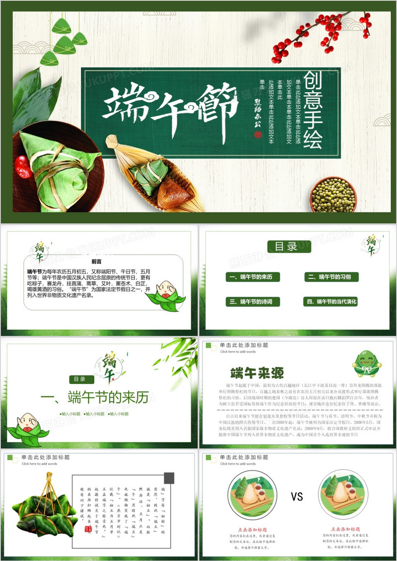 创意手绘插画端午节介绍PPT模板