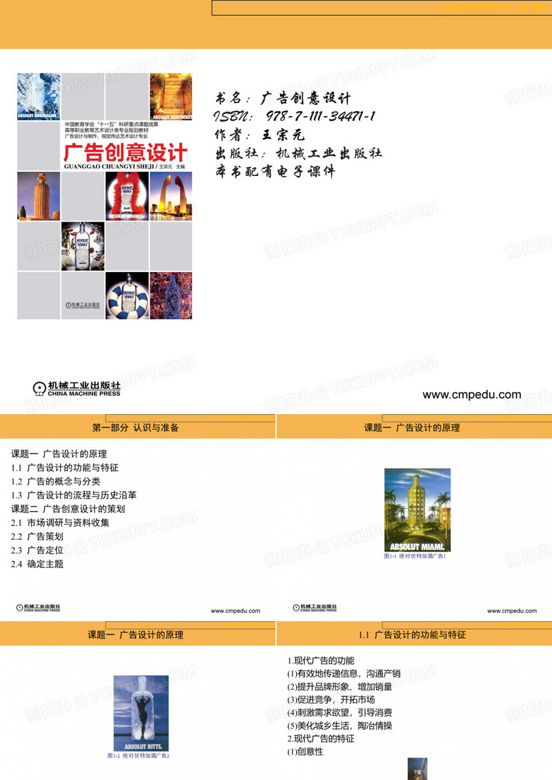 广告创意设计课件