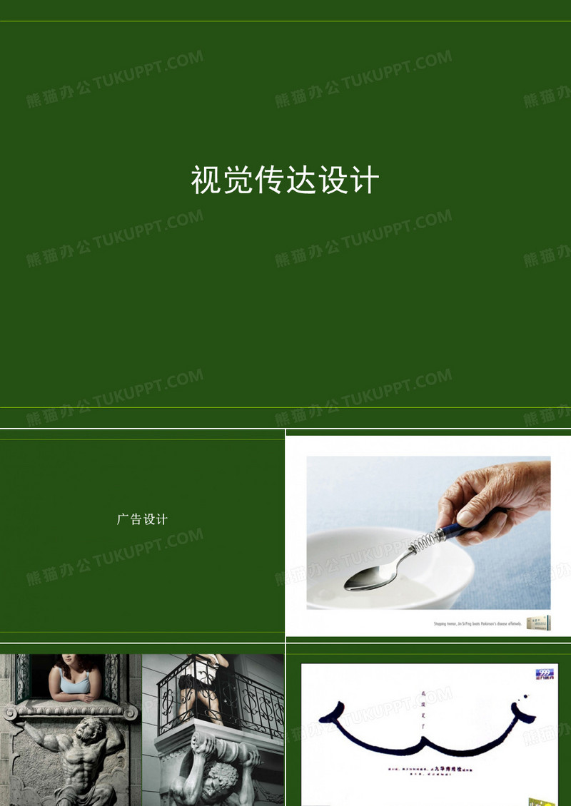 平面广告设计——创意