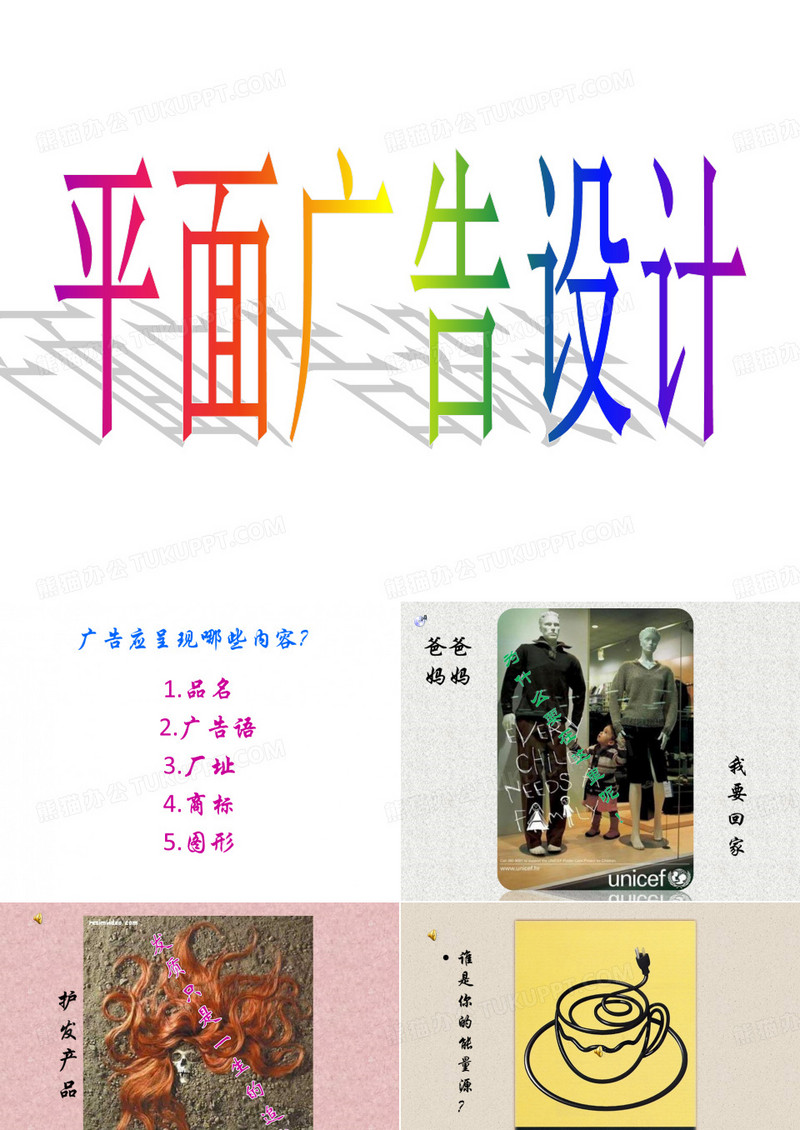 广告设计创意图片