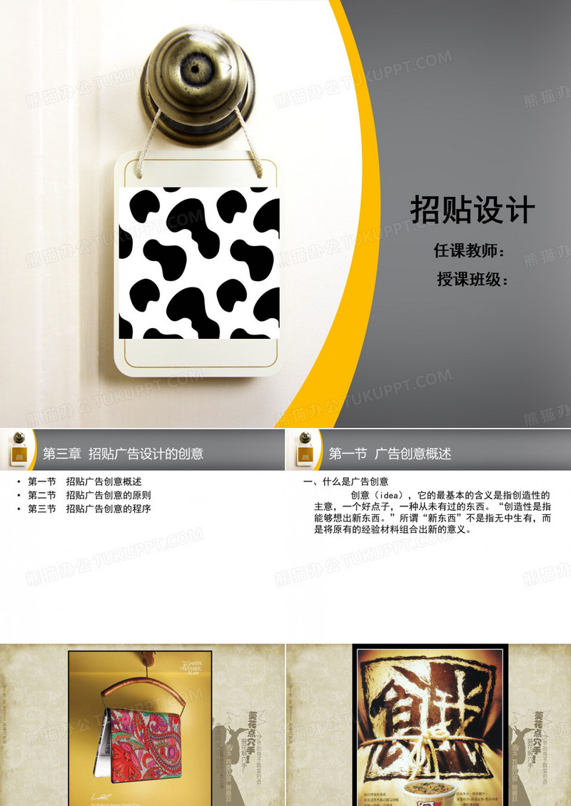 广告招贴设计创意