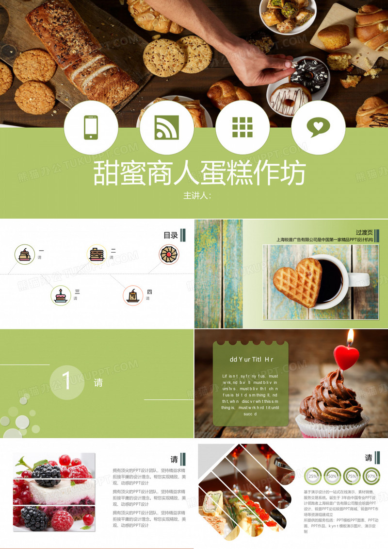 甜品店蛋糕房介绍课件