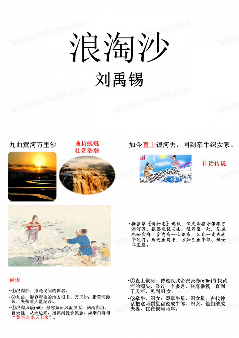 浪淘沙