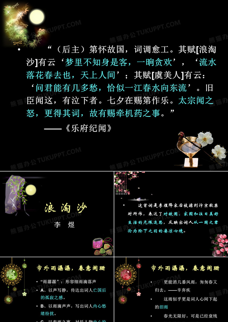 李煜《浪淘沙》