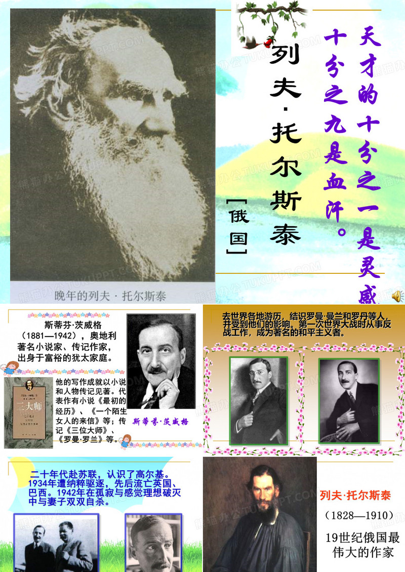 列夫托尔斯泰