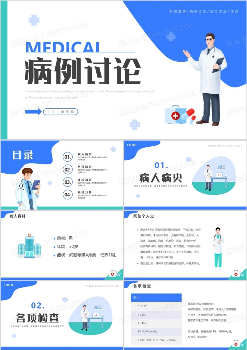 肺癌病例讨论护理查房PPT模板