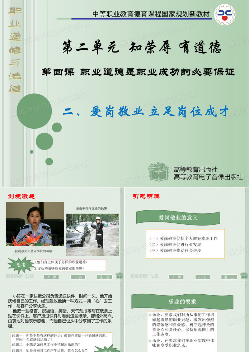 爱岗敬业 立足岗位成才