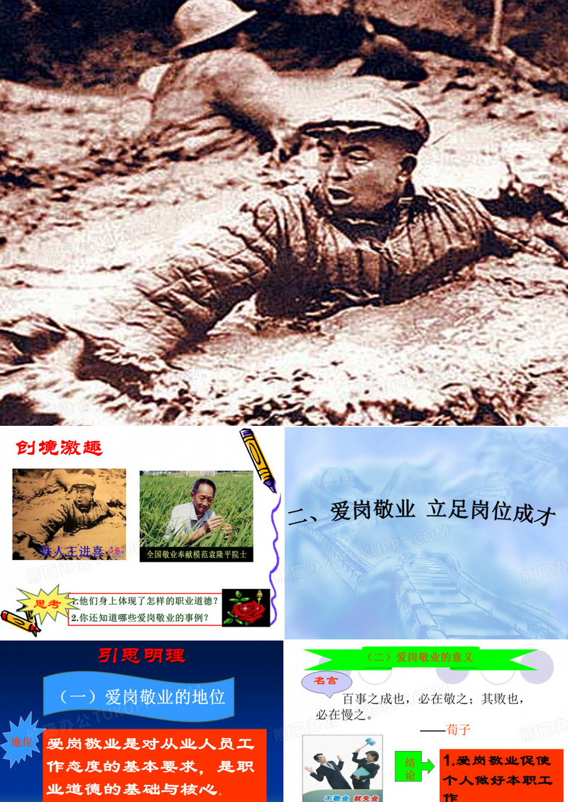 爱岗敬业_立足岗位成才