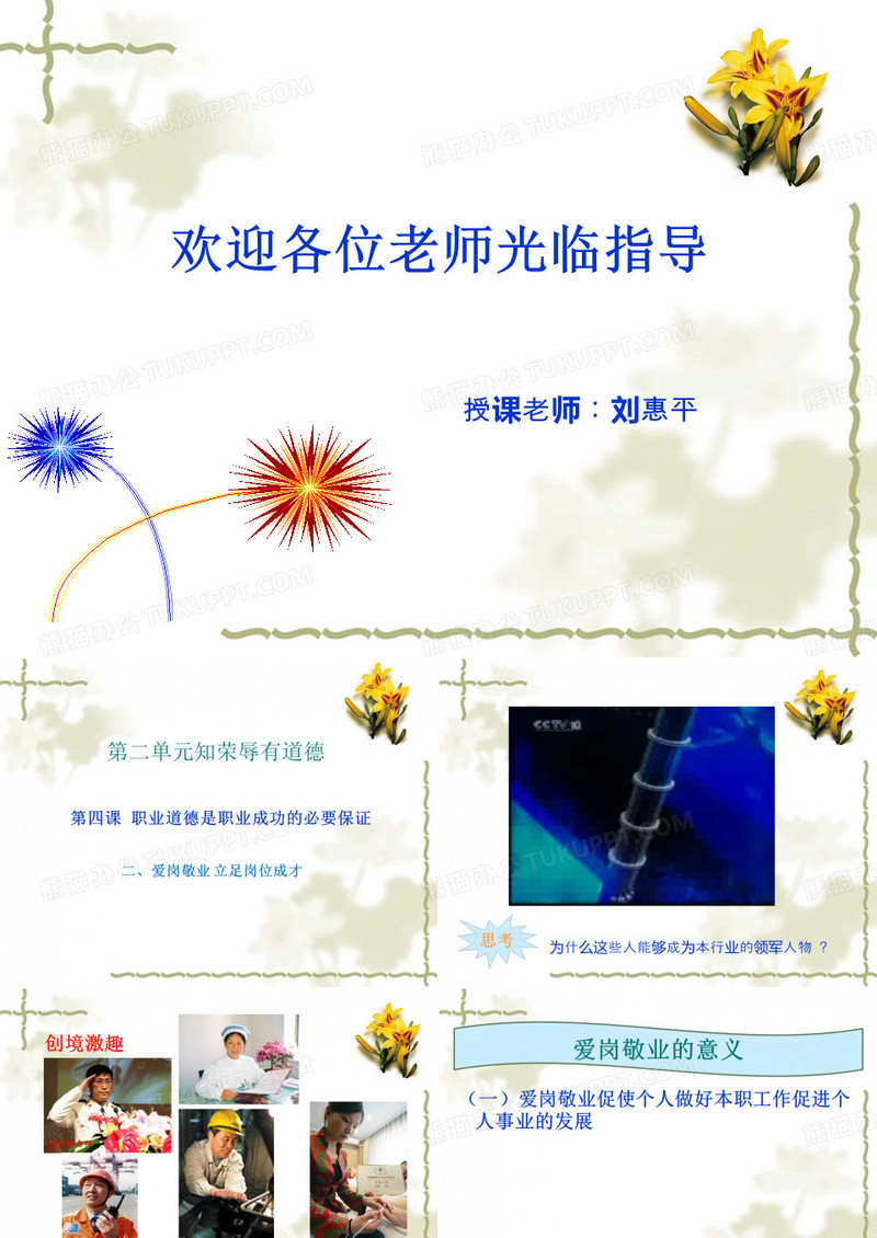 爱岗敬业立足岗位成才