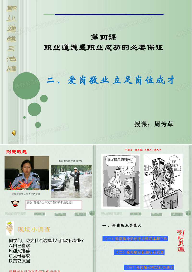 爱岗敬业 立足岗位成才