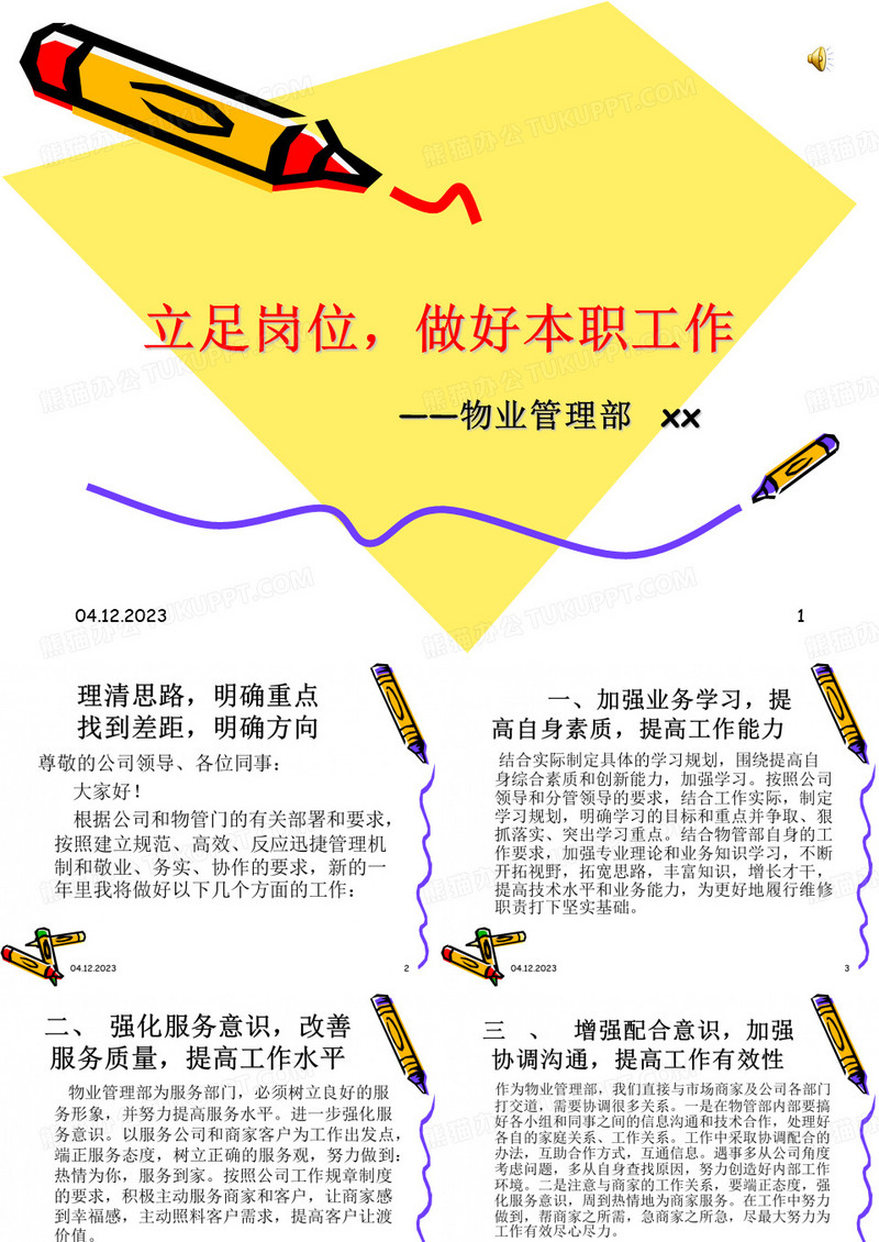 立足岗位 做好本职工作 