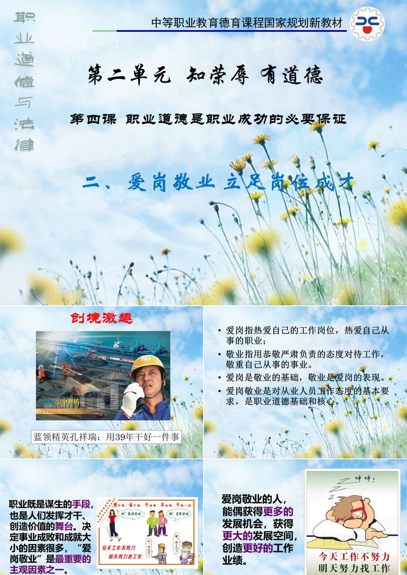 爱岗敬业,立足岗位成才