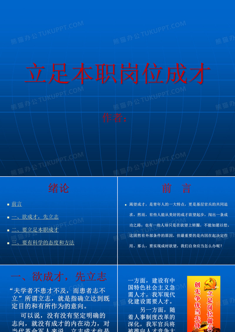 立足本职岗位成才