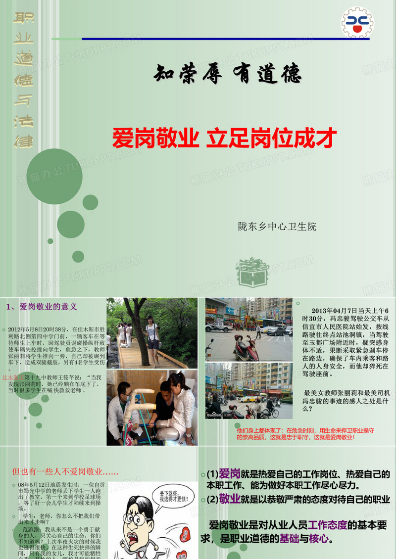 爱岗敬业-立足岗位成才