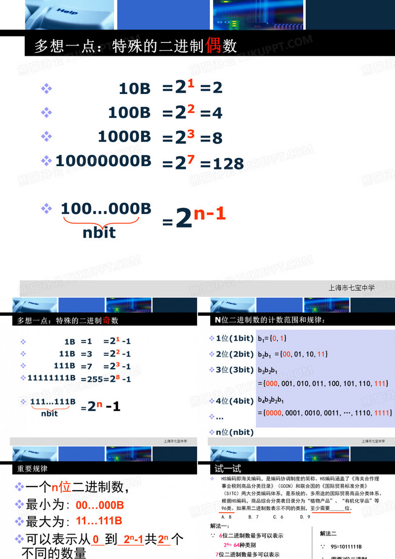 二进制数二进制计算