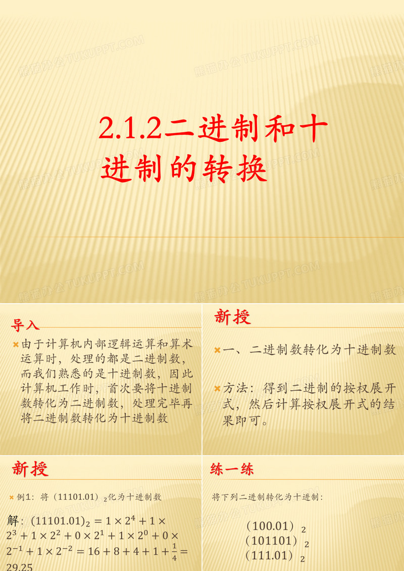 二进制十进制转换