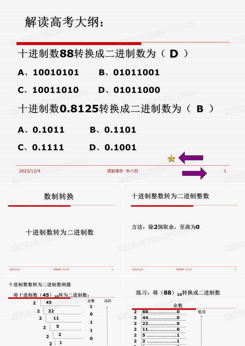 二进制与十进制转换