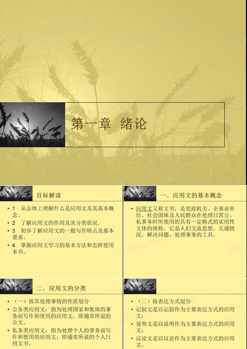民事起诉状的特点